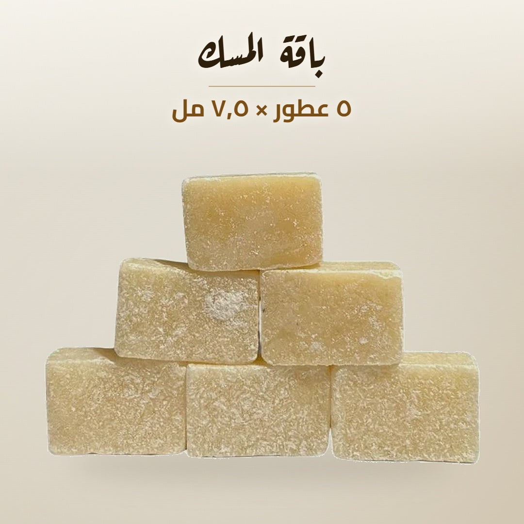 باقة المسك من أذواق — ٥ عطور × ٧٫٥ مل