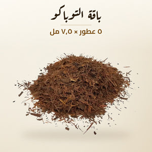 باقة التوباكو من أذواق — ٥ عطور × ٧٫٥ مل