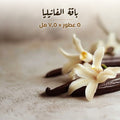 باقة الفانيليا من أذواق — ٥ عطور × ٧٫٥ مل