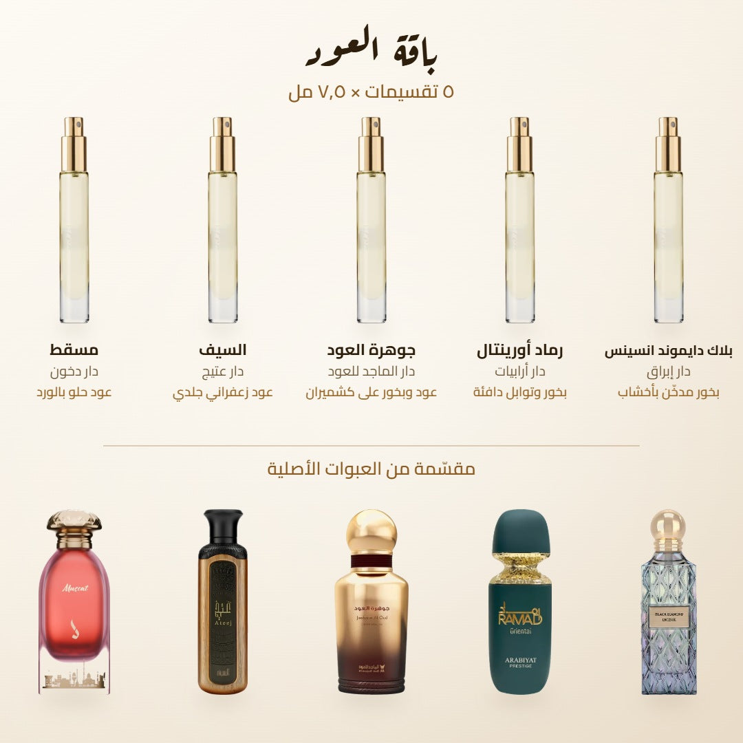 محتويات باقة العود — مسقط، السيف، جوهرة العود، رماد أورينتال، بلاك دايموند انسينس